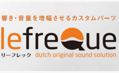 【管楽器アイテム】lefreQue(リーフレック)の効果は？　フルートにつけて吹いてみた！
