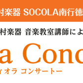 【10月イベント】ヴィオラコンサート＆ヴィオラ体験会を開催します♪