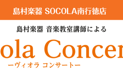 【10月イベント】ヴィオラコンサート＆ヴィオラ体験会を開催します♪