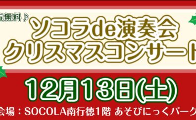 【クリスマスコンサート2025】開催のお知らせ♪