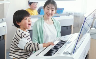 【体験レッスン受付中】ヤマハ音楽教室2026年春開講クラス
