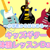 「弾いてみたい！」をカタチに。月曜日小学生のためのギター教室