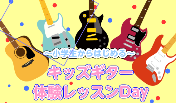 CONTENTSはじめてのギターを、楽しく一歩ずつ。ギターが初めてでも大丈夫担当講師紹介体験レッスンDAYのご案内先生に聞いてみた！キッズギター教室Q＆A！お問合せはじめてのギターを、楽しく一歩ずつ。ギターが初めてでも大丈夫 ギターは、音が出せたときや、少しずつ曲らしくなっていくときの楽しさが魅力で [&hellip;]