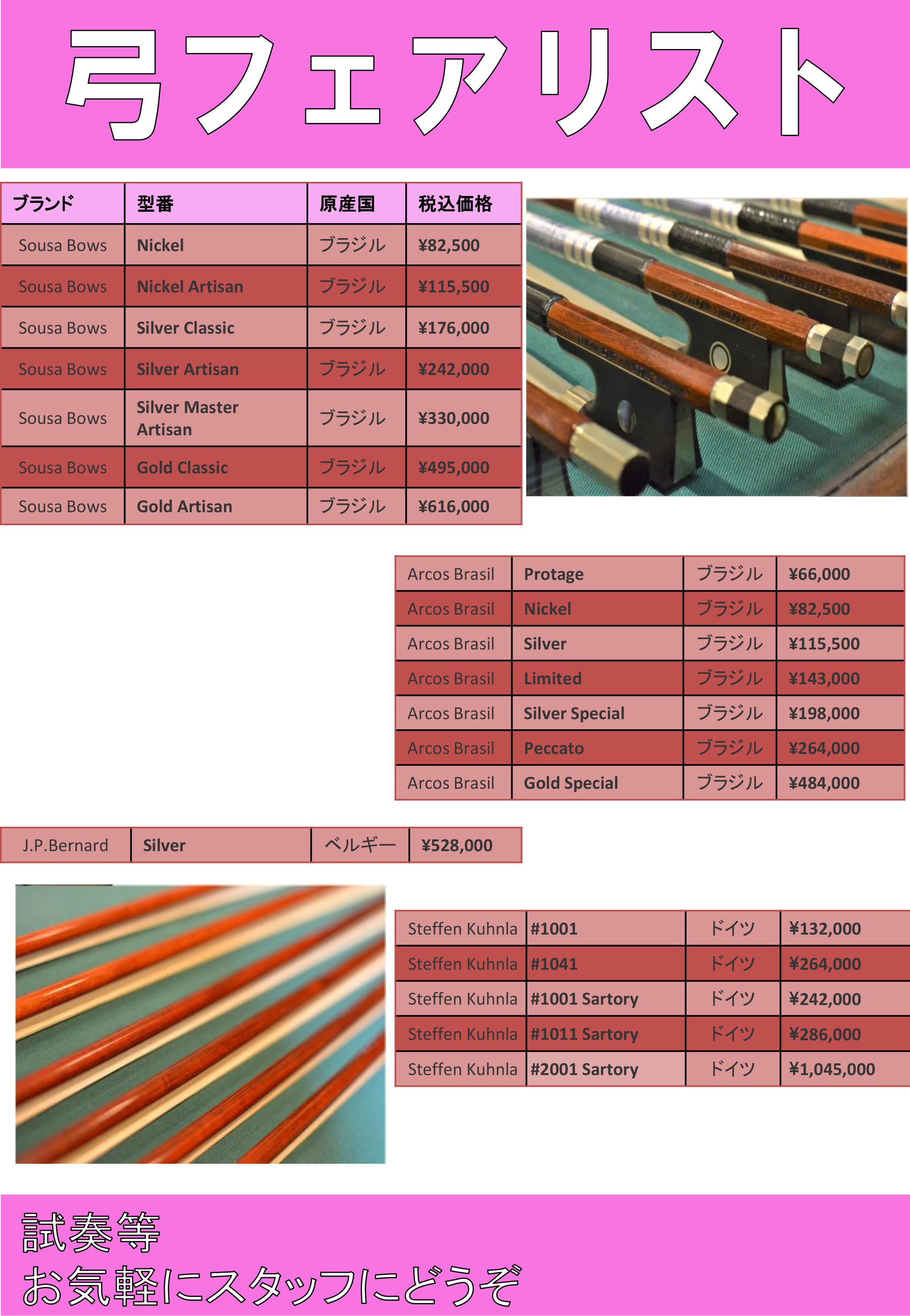 バイオリン 2 22 土 24 月祝 弓フェア 試奏会 弓 弦楽器の選び方セミナー も同時開催 南砂町スナモ店 店舗情報 島村楽器
