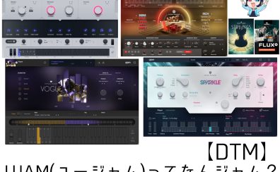 【DTM】UJAM(ユージャム)ってなんジャム？