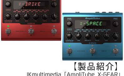 【BF価格 X-SPACE 1台限り】IKmultimedia「AmpliTube X-GEAR」 X-DRIVE/X-SPACE 製品紹介