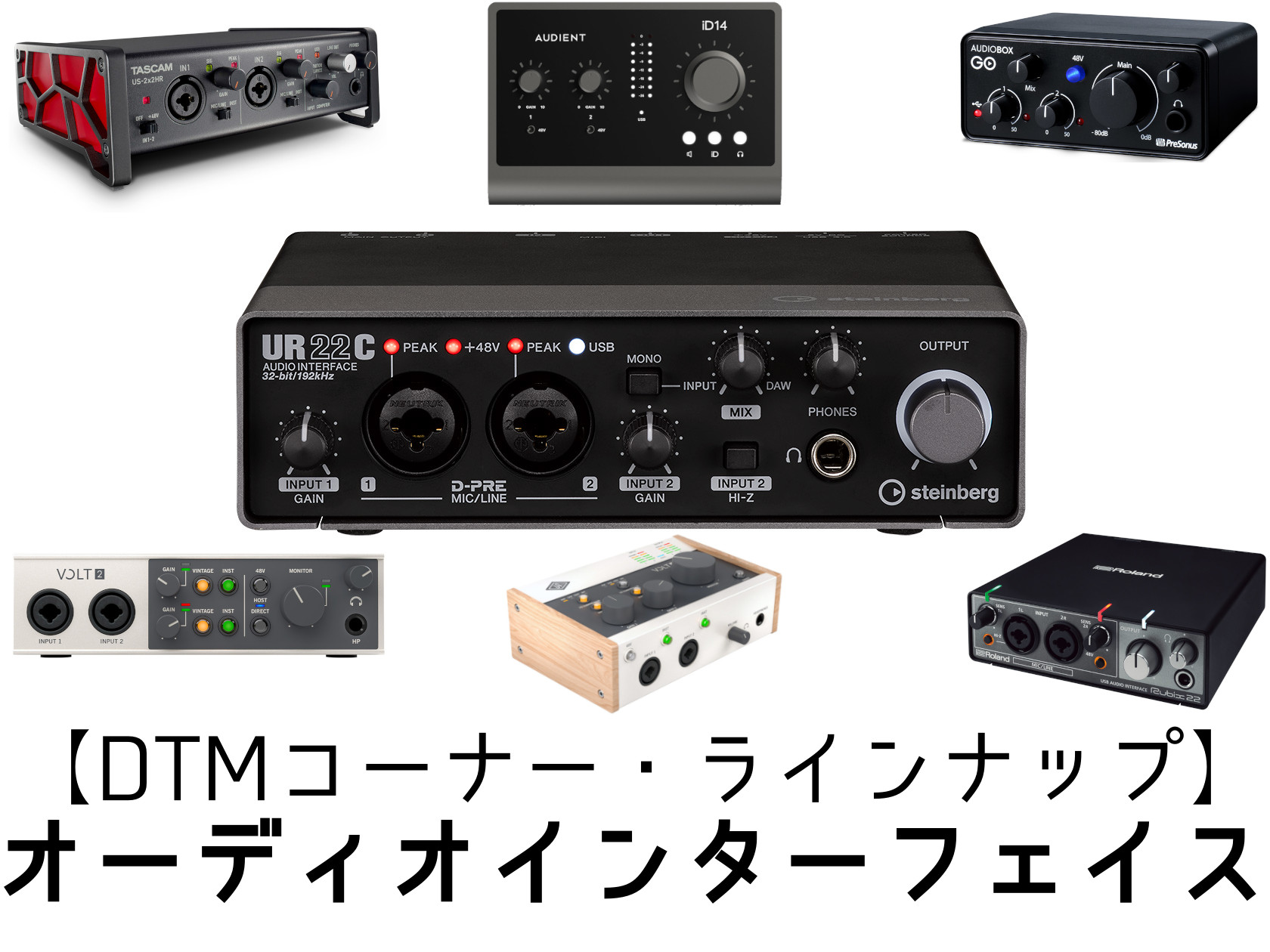 こんにちは！デジタル担当です！ パソコンを使って音楽を形にすることができる「DTM（Desk Top Music）」。その必須機材として「オーディオインターフェイス」が登場します。 オーディオインターフェイスについては、以下の記事をご覧ください。 この記事では、当店にてラインナップしているオーディオ […]