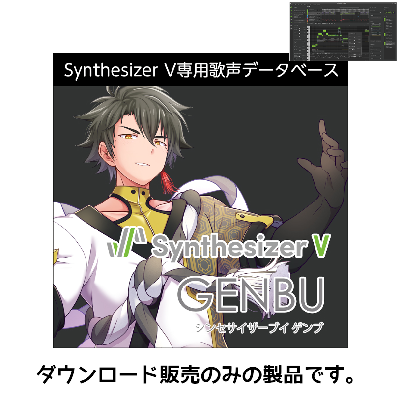 B6040【DLのみ】 Synthesizer V GENBU (ゲンブ)