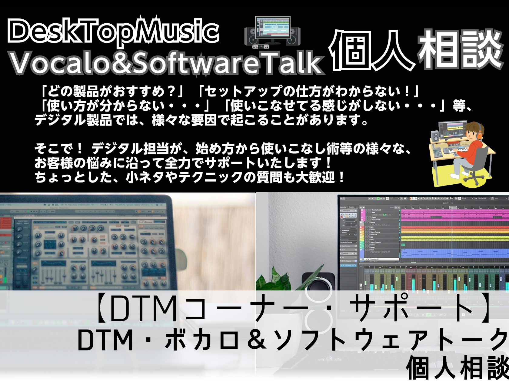 こんにちは！ デジタル担当です！ 皆様はデジタル系の製品で、こんな経験はございませんか？ 「どの製品が良いのだろう・・・」「セットアップの仕方がわからない！ 使えない！」「使い方が分からないな・・・でも、そこまで困っていないし」「使いこなせてる感じがしない・・・」 等々。 実は、想像以上にデジタル製 […]