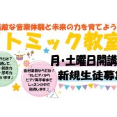 【リトミック教室】2024年 春より新規枠開講！！体験も受付中です♪