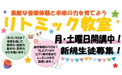 【リトミック教室】2024年 春より新規枠開講！！体験も受付中です♪