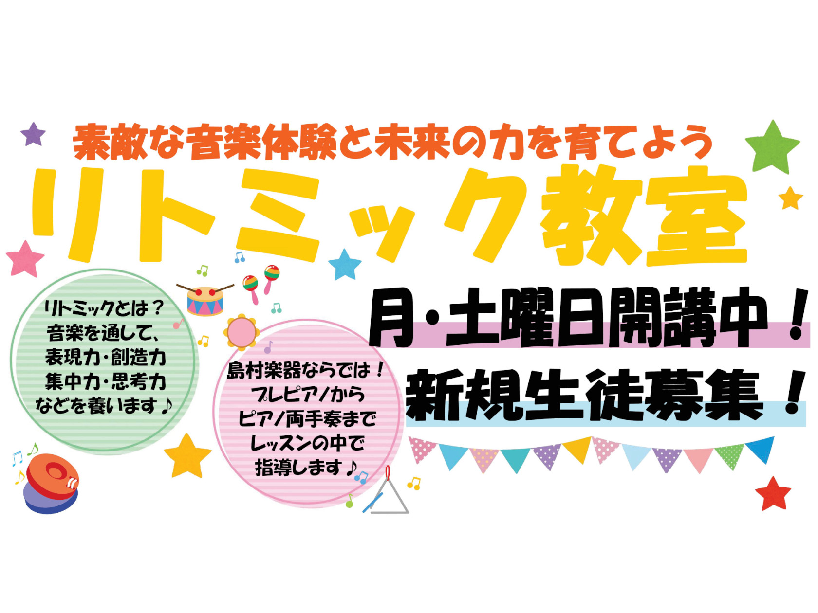 CONTENTS2024年春より、新規のリトミッククラスを開講！リトミックとは無料の体験レッスン実施中！『島村楽器のリトミック』ならではのポイント！5/31まで！入会金半額キャンペーン実施中！お問い合わせ2024年春より、新規のリトミッククラスを開講！ 島村楽器 南砂町スナモ店では、2024年春から […]