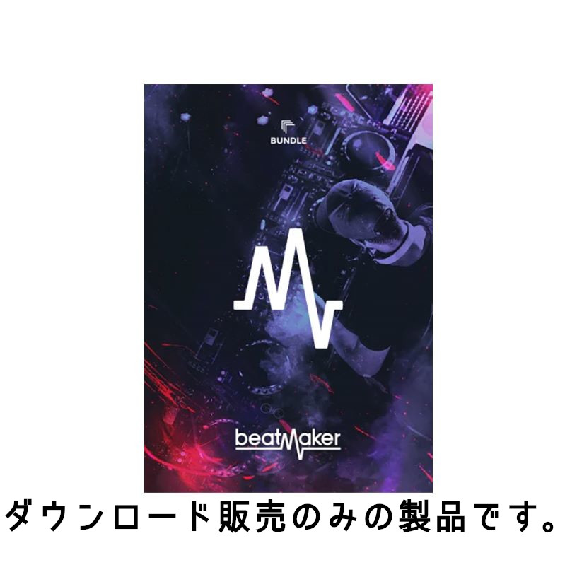 21世紀のドラムマシン、BEATMAKER シリーズバンドル!Beatmaker Bundle