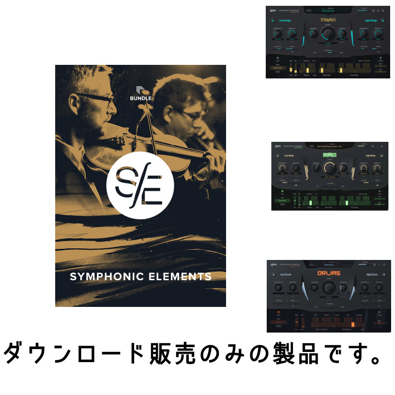 ワールドクラスのオーケストレーション・フレーズを詰め込んだバンドル製品Symphonic Elements Bundle