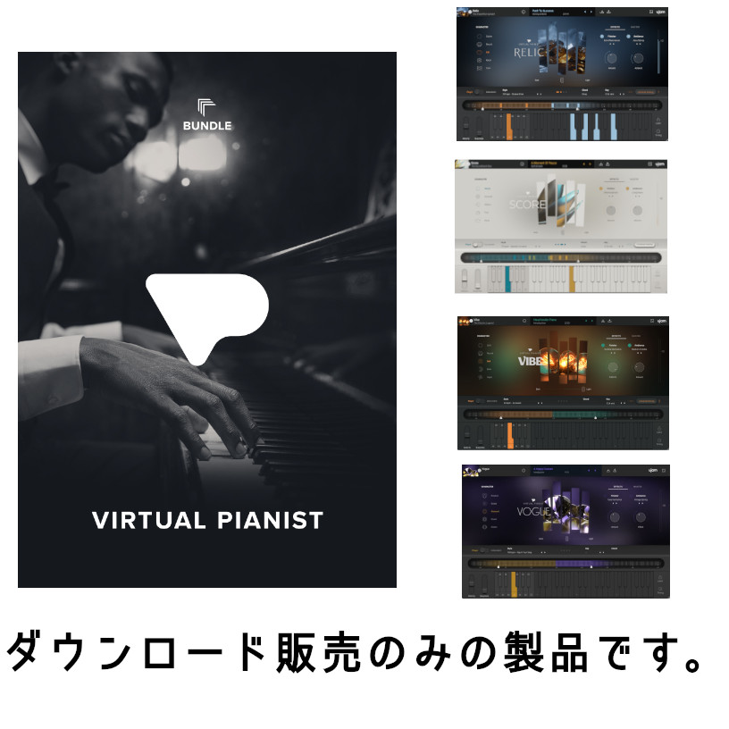 生ピアノ音源のVirtual Pianistシリーズがまとめて手に入るVirtual Pianist Bundle