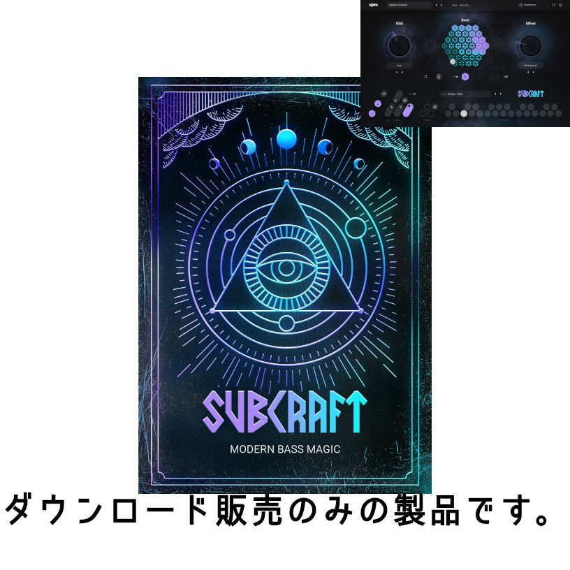 オート・ミキシング機能を備えた新世代サブベース&キックドラム音源Subcraft