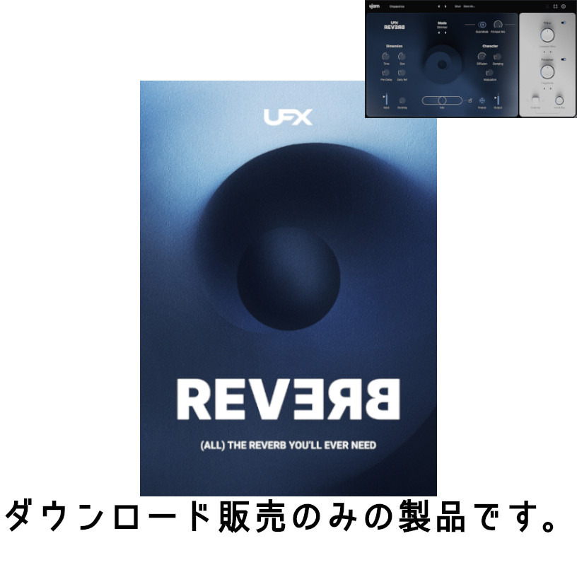リクエストを受けて、「アート」フィシャルなリバーブデザイナーがアップデート。UFX REVERB 2