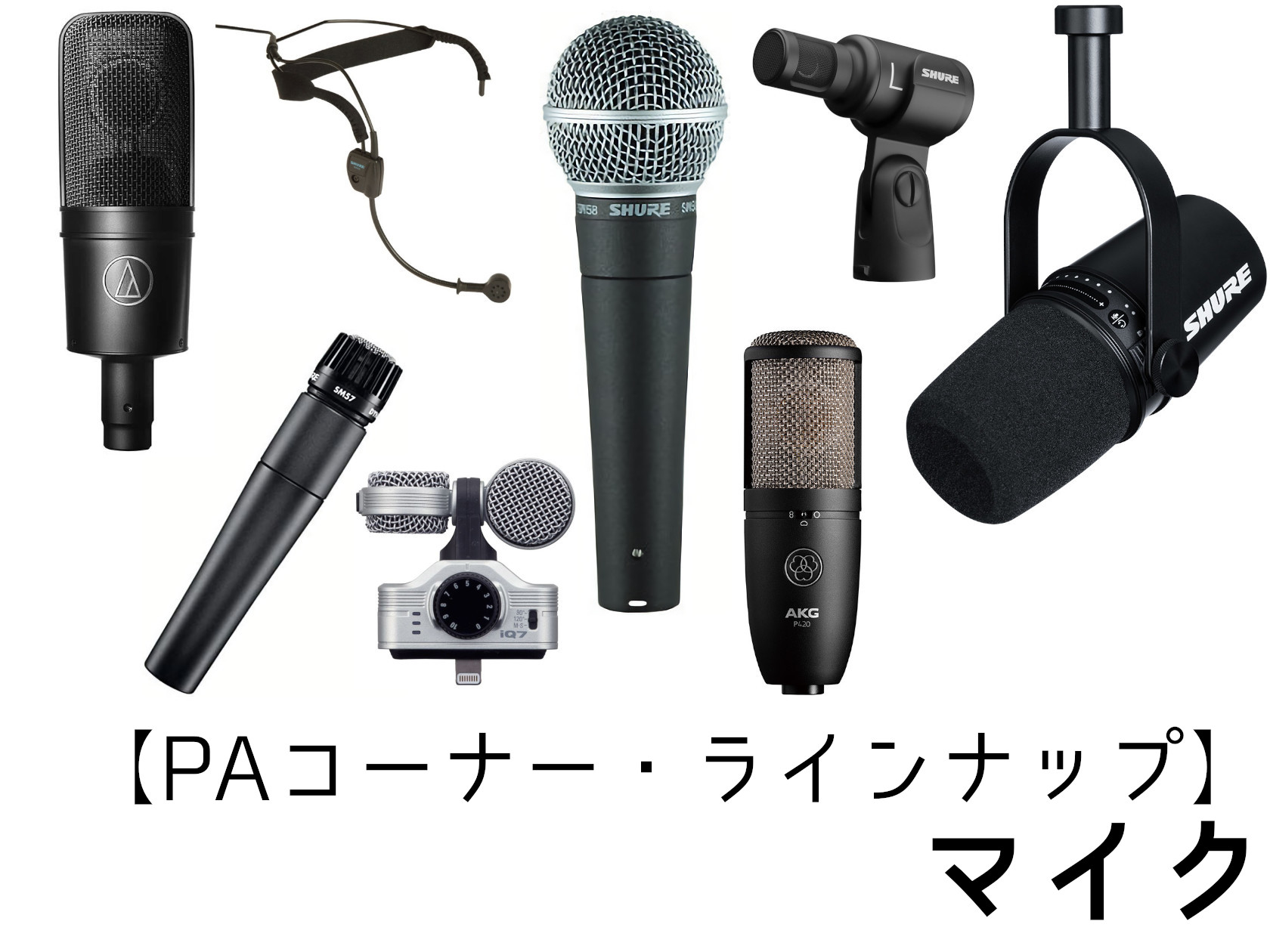 こんにちは！デジタル担当です！ パソコンを使って音楽を形にすることができる「DTM（Desk Top Music）」。その中でレコーディング(録音)するには、音を拾う「マイク」が必須です。 この記事では、当店にてラインナップしているマイクをご紹介したいと思います。紹介している製品以外もお取り寄せ可能 […]