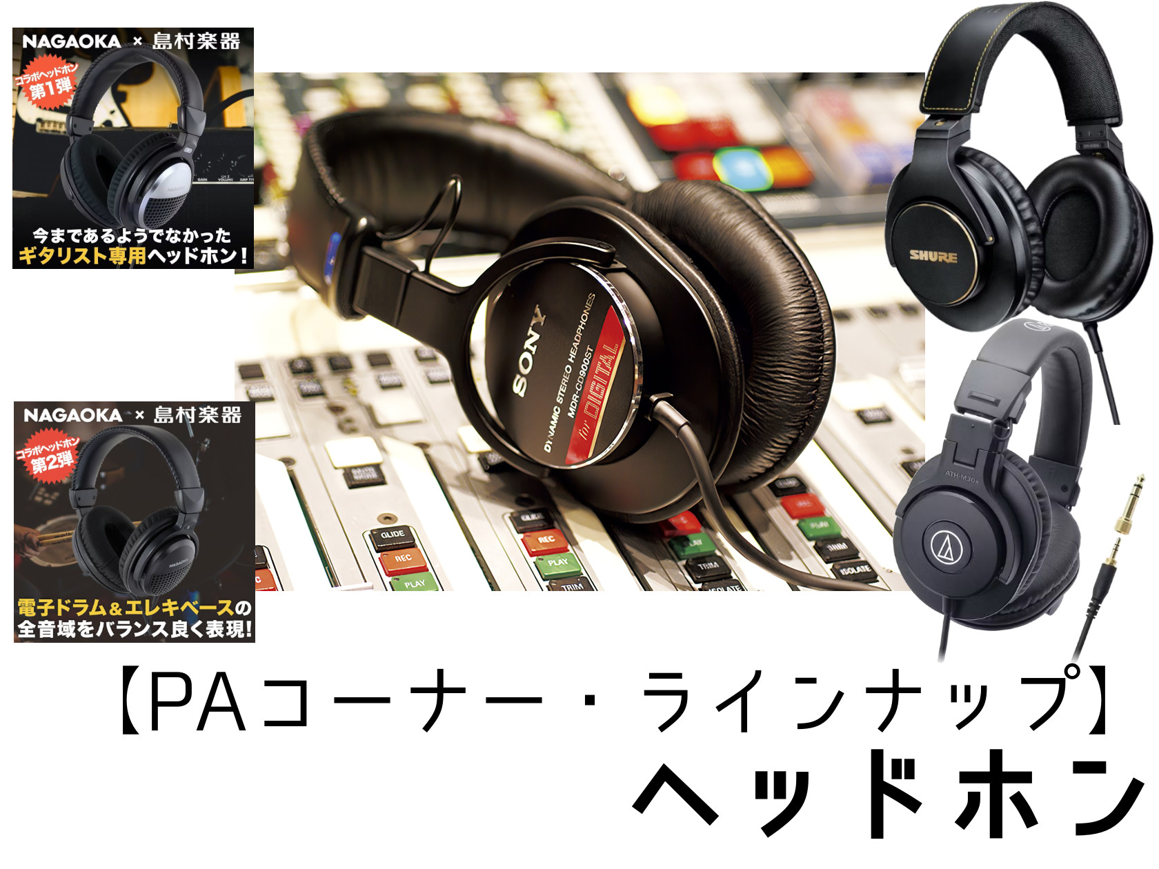 こんにちは！デジタル担当です！ パソコンを使って音楽を形にすることができる「DTM（Desk Top Music）」。その中でモニタリング(試聴)するには、「ヘッドホン」が必須です。 中でも、一般用途用や各楽器調整した物、音楽制作等に特化した調整の少ない物など様々な種類がございます。 この記事では、 […]