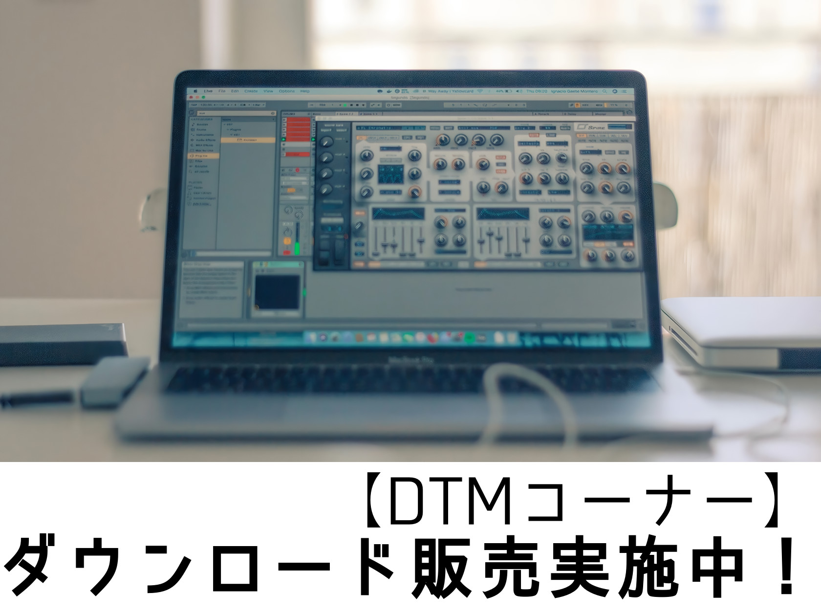 ダウンロード販売実施中です！ 島村楽器 南砂町スナモ店では、音楽制作関連ソフトやDTM用プラグイン（仮想の音源・エフェクター）などを、ダウンロード販売でもご案内しております。 さらに、一部製品は店頭でご試用いただくことも可能です！ 「気になるけど不安…」という方も、動作要項などスタッフからご説明させ […]