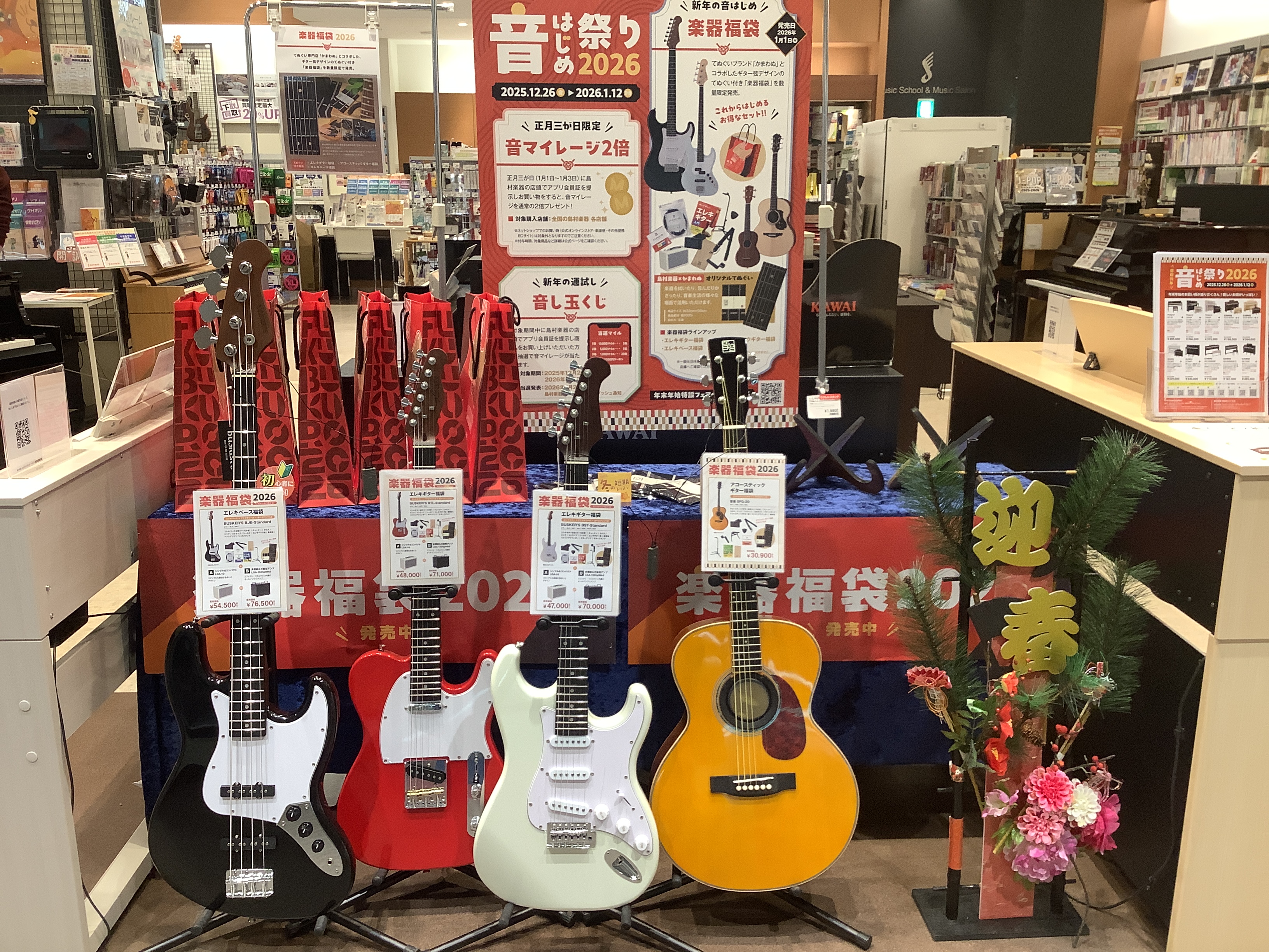 いつも島村楽器南砂町店をご利用いただきありがとうございます。2026年1月1日（水・祝）より「音はじめ祭り2026」がスタートします！ 南砂町店では、ギタリスト・これからギターを始めたい方にぴったりの🎸「ギター楽器福袋」🎸を数量限定でご用意しました。 詳細は「音はじめ祭り2026」総合ページもあわせ [&hellip;]
