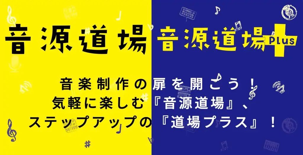 音源道場_ロゴ