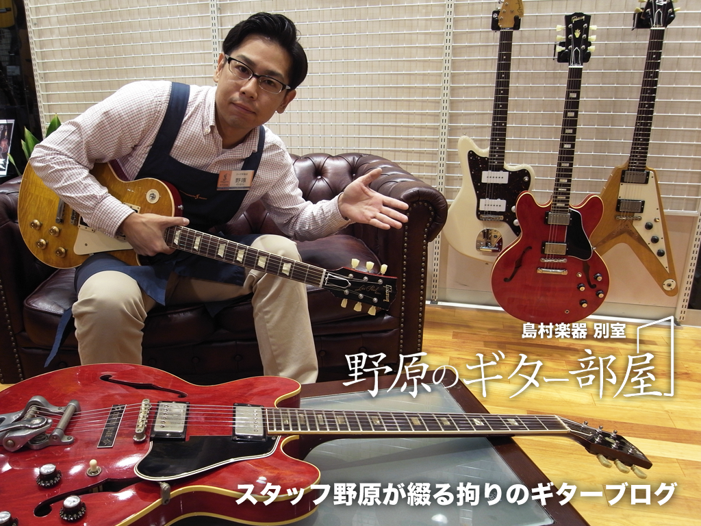 ブログ 島村楽器 別室 野原のギター部屋 ミーナ町田店 店舗情報 島村楽器 ブログ 島村楽器 別室 野原のギター部屋 ミーナ町田店 店舗情報 島村楽器