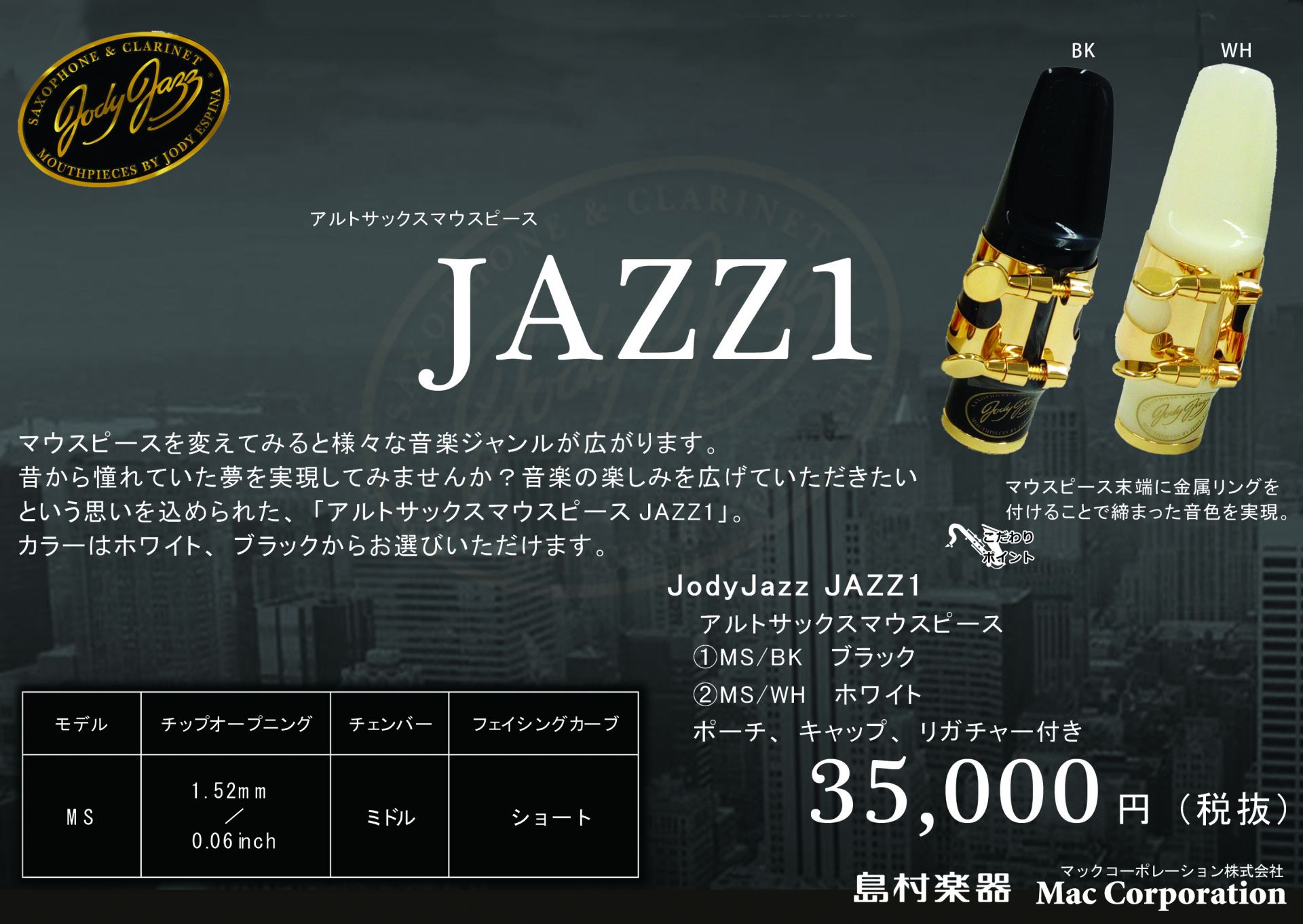 Jody Jazz　Jazz1MS/AS