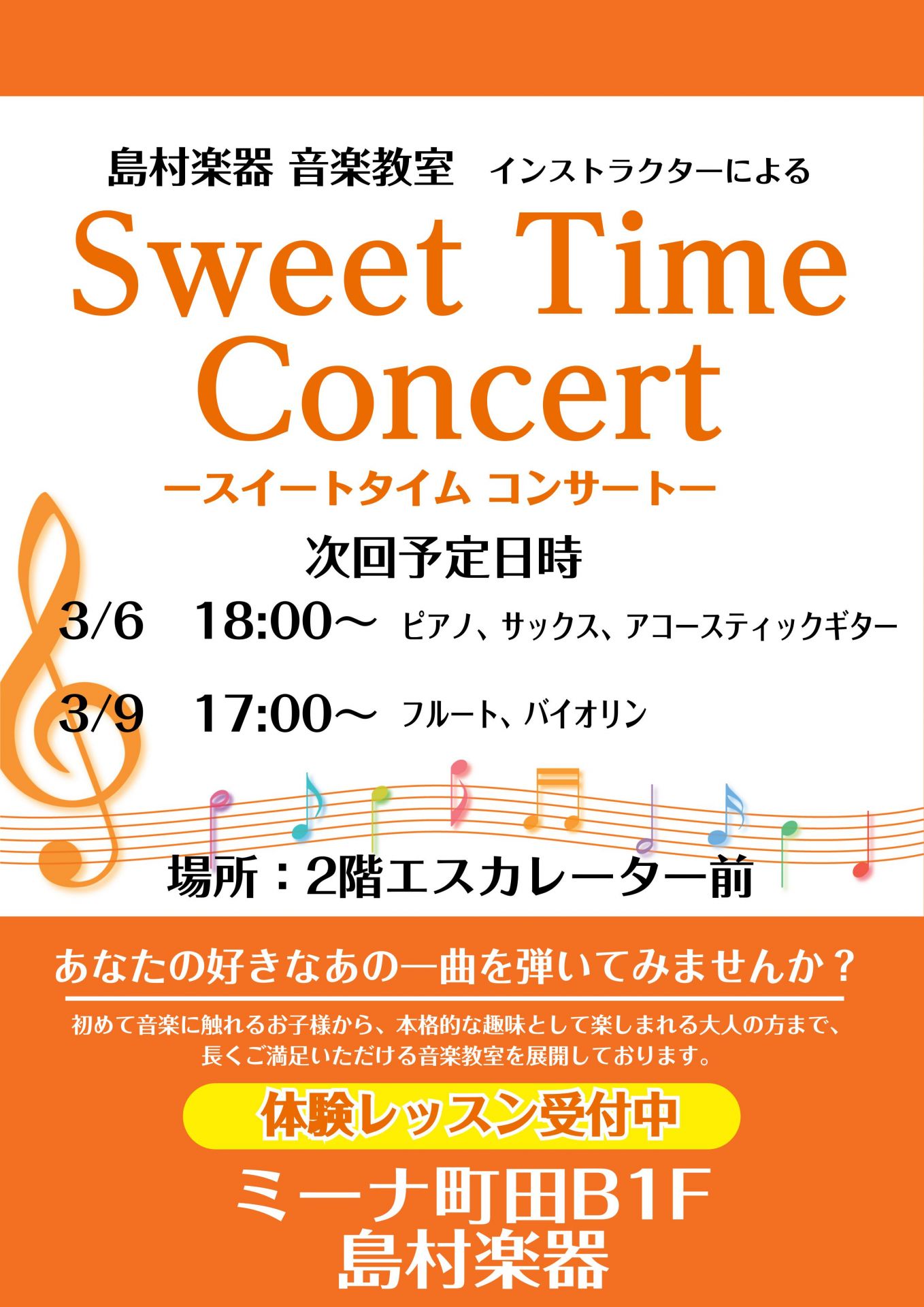 *当店インストラクターによるデモンストレーション演奏「Sweet Time Concert」 当店の音楽教室「ミュージックサロン」の担当インストラクターによるデモンストレーション演奏、]]「Sweet Time Concert」を開催いたします！]]ご観覧無料のお気軽にお楽しみいただける演奏となって […]