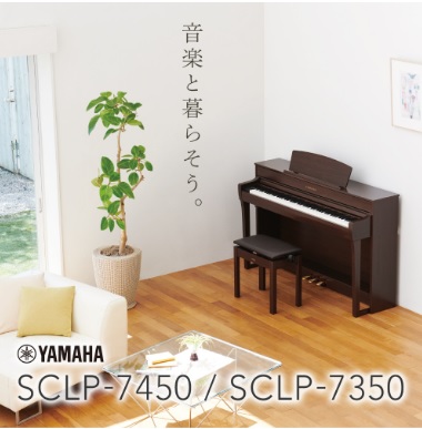 【新製品情報】YAMAHA×島村楽器『SCLP-7350/SCLP7450』発売！予約受付スタート！