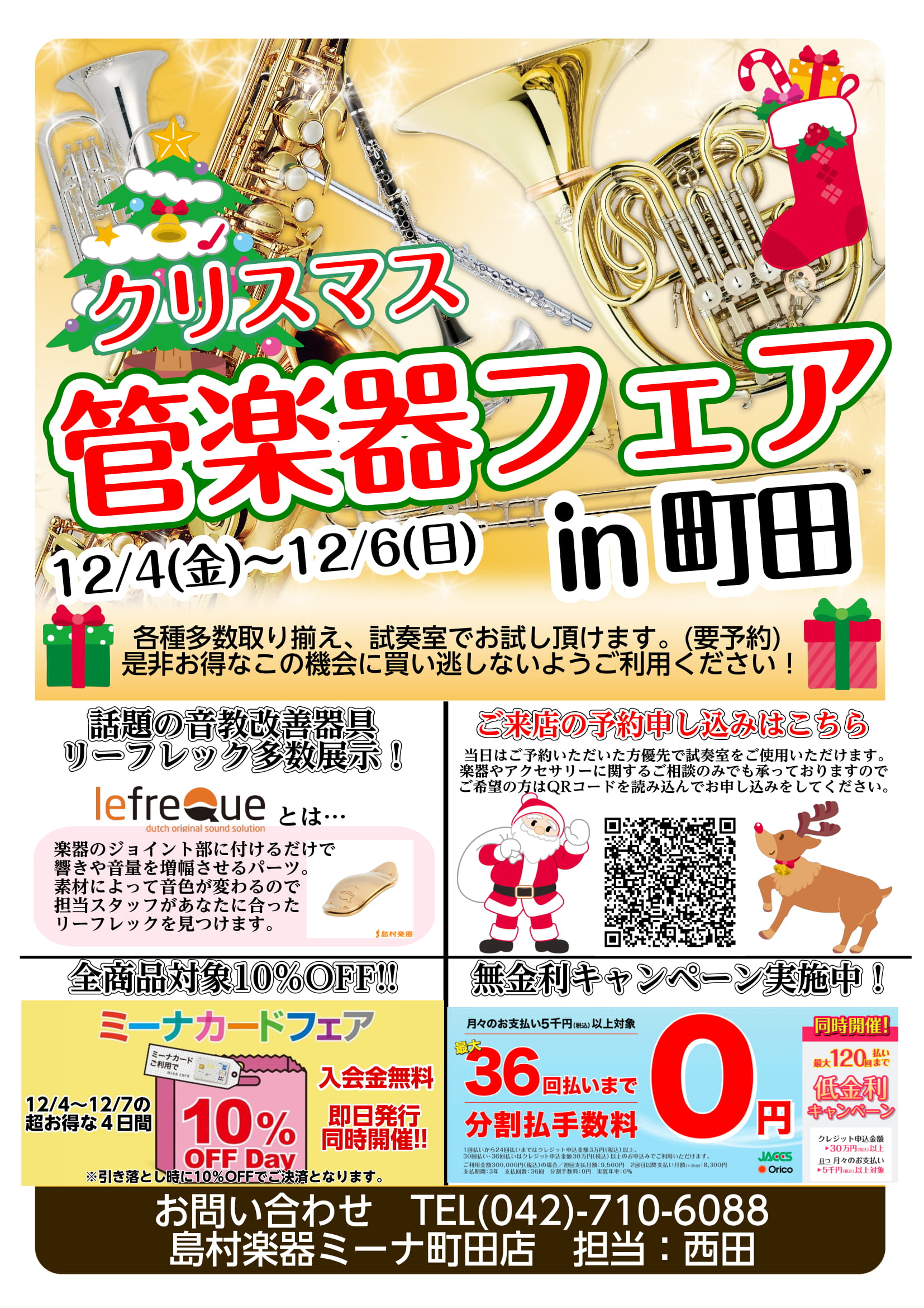 町田店管楽器フェア 年12月4日 金 12月6日 日 ミーナ町田店 店舗情報 島村楽器 町田店管楽器フェア 年12月4日 金 12月6日 日 ミーナ町田店 店舗情報 島村楽器