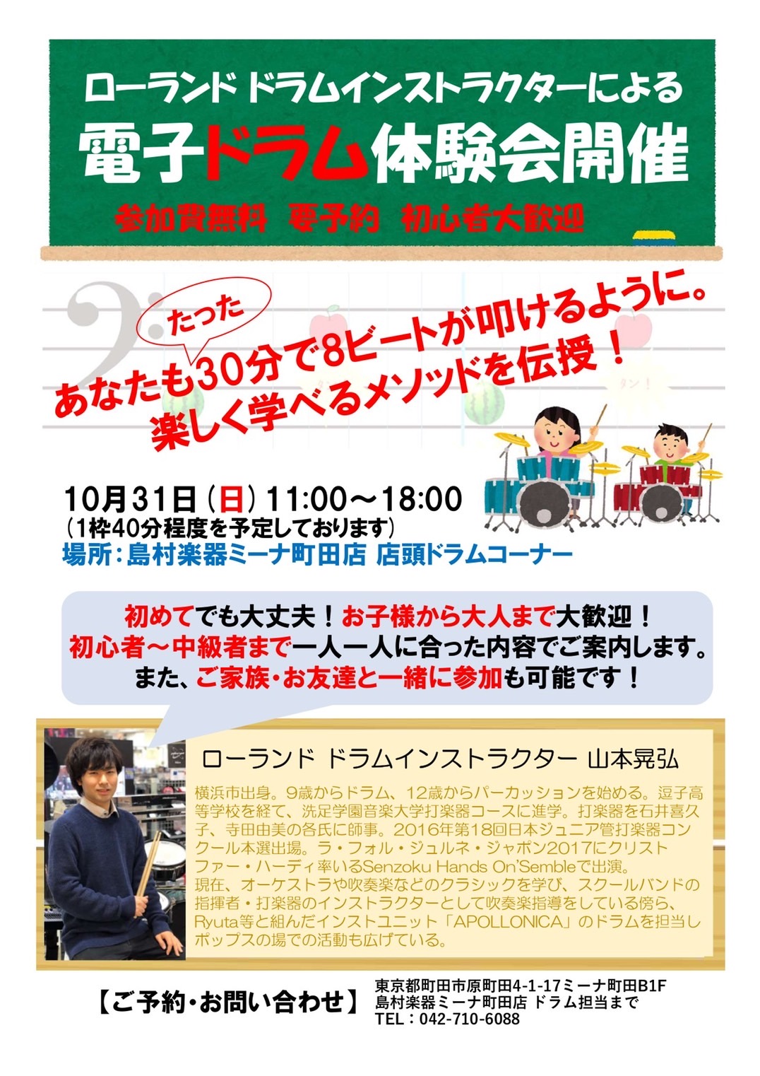 *初めての方大歓迎！電子ドラム体験会　8ビートを叩いてみよう！ *ドラムインストラクターによる電子ドラム体験！！！ [!!「ドラムを始めてみたいけど、何から始めていいかわからない。」「電子ドラムに興味があるけど、電子楽器は難しそう。」!!] そんな方のために、今回電子ドラムを使ったドラム体験会を開催 […]