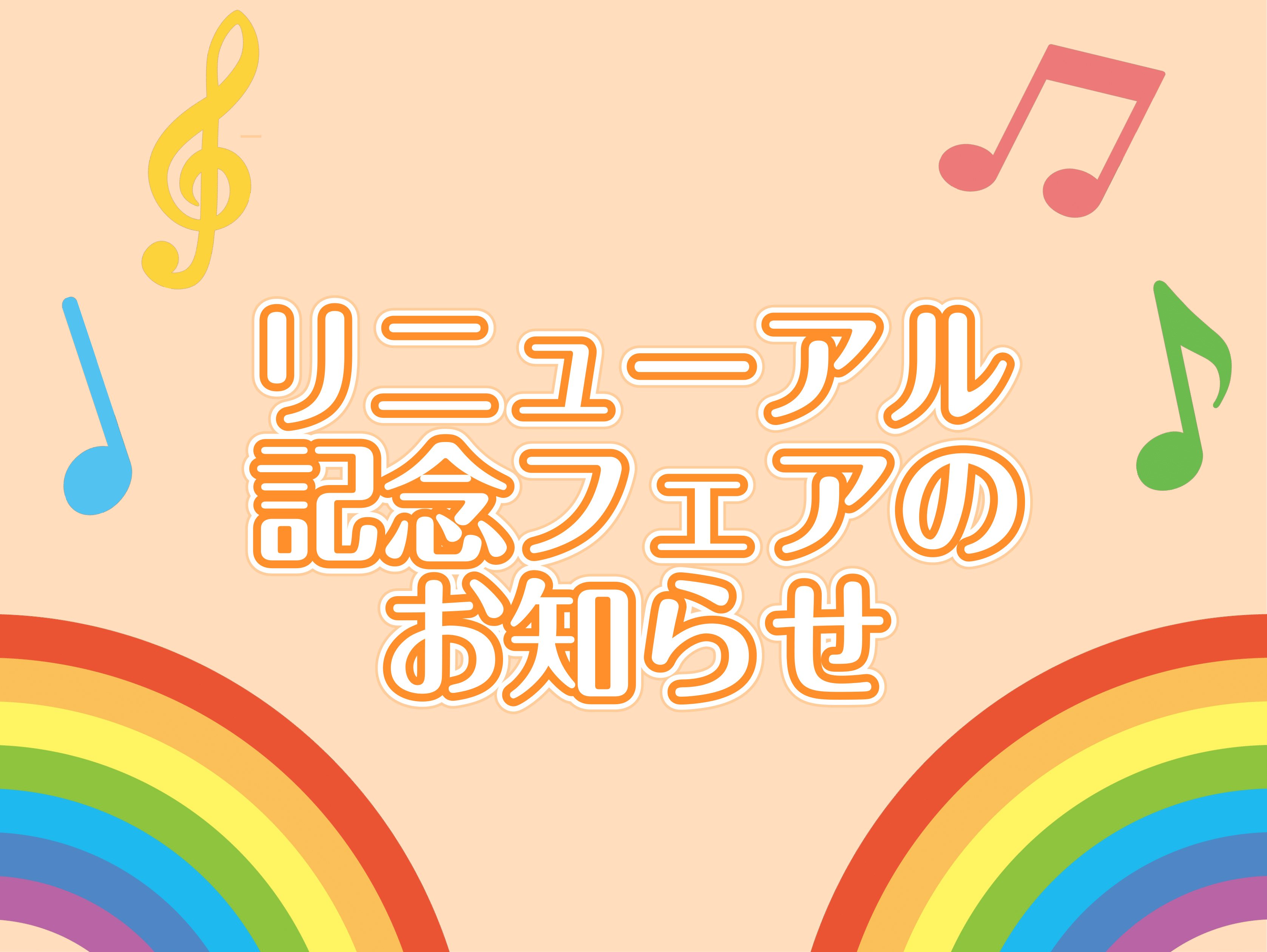 CONTENTSリニューアル記念フェアに先駆けてお得な買い物を！プレフェア概要プレフェア対象商品詳細開催イベント店舗情報リニューアル記念フェアに先駆けてお得な買い物を！ 9月29日(金)から開催されるリニューアル記念のフェアに先駆けて、9月16日(土)よりご用意した商材の一部を一足早く販売いたします […]
