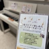 買ってからも安心！ご購入者様サポート電子ピアノの使い方セミナー実施中♪