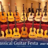 ミーナ町田店　クラシックギターフェスタイベント紹介！（2024年5月31日～6月2日）