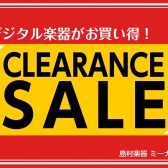 ミーナ町田店　夏のデジタル・クリアランスフェア開催！！