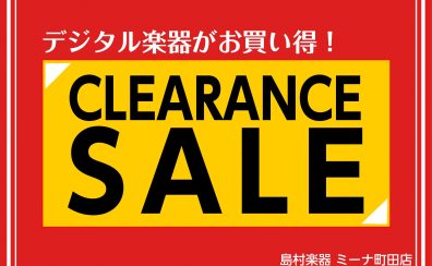 ミーナ町田店　夏のデジタル・クリアランスフェア開催！！