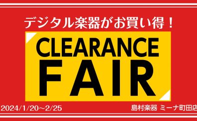 ミーナ町田店　デジタル・クリアランスフェア開催！！