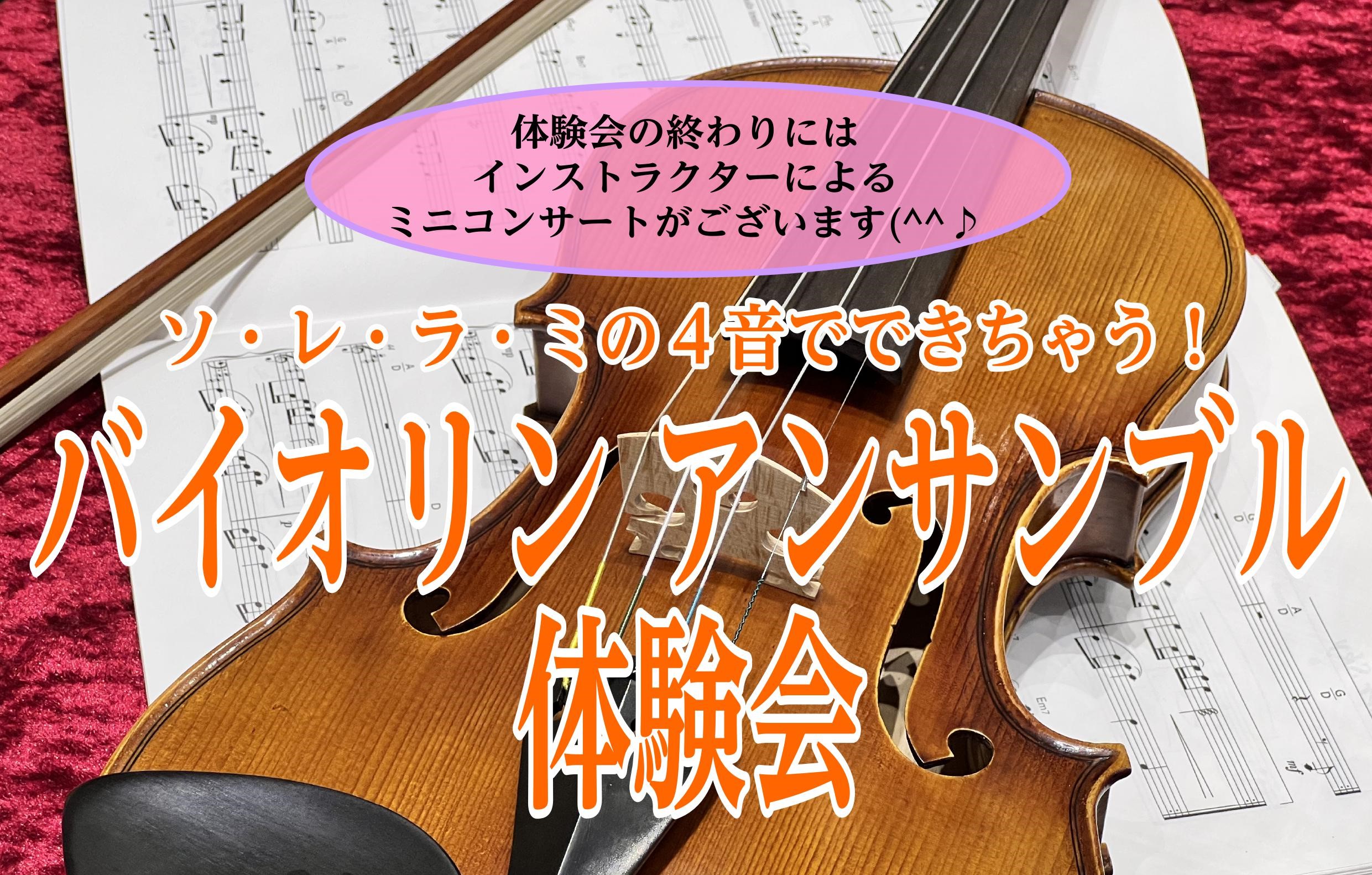 ソ・レ・ラ・ミの4音でアンサンブル♪ミーナ町田店バイオリンインストラクターと一緒に、バイオリンの楽しさを体験してみませんか？ CONTENTSイベント詳細過去のイベントの様子ご予約について【第27回】2025年5月9日(金)New【第28回】2025年5月24日(土)Newインストラクター紹介皆様の […]