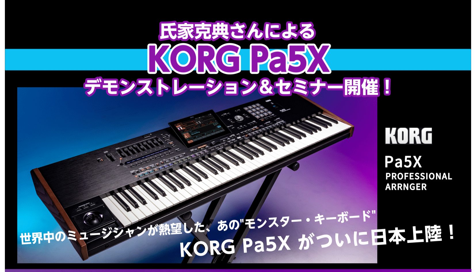 CONTENTSシンセマエストロが"エンタテインメント・キーボード"を徹底解説！KORG Pa5Xについてご予約・お問い合わせについてシンセマエストロが"エンタテインメント・キーボード"を徹底解説！ KORGから発売中のエンタテインメント・キーボード「Pa5X」。本イベントでは非常に多くの魅力を詰め […]