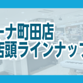 島村楽器　ミーナ町田店　電子ピアノラインナップ
