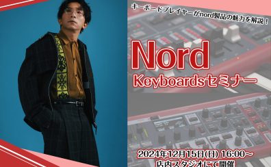 【イベント】Nord Keybordsセミナー開催！