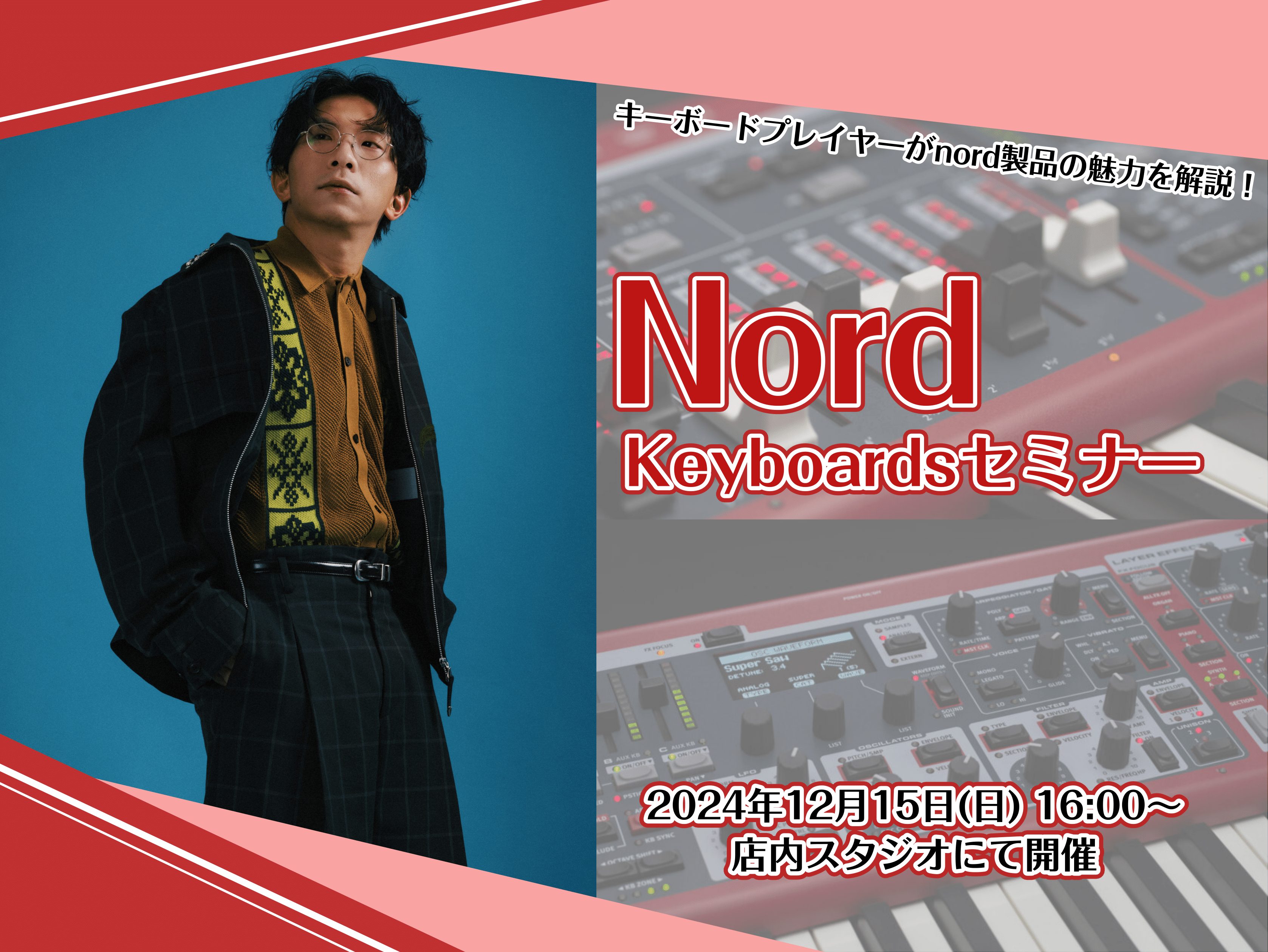 CONTENTSキーボードプレーヤーをお招きし、Nord製品の魅力を解説！【12月12日(木)更新】店頭にてNord Keybordsを複数展示中！ご予約・お問い合わせについてミーナ町田店「デジタル・フェスタ'24」のお知らせキーボードプレーヤーをお招きし、Nord製品の魅力を解説！ Nordキーボ […]