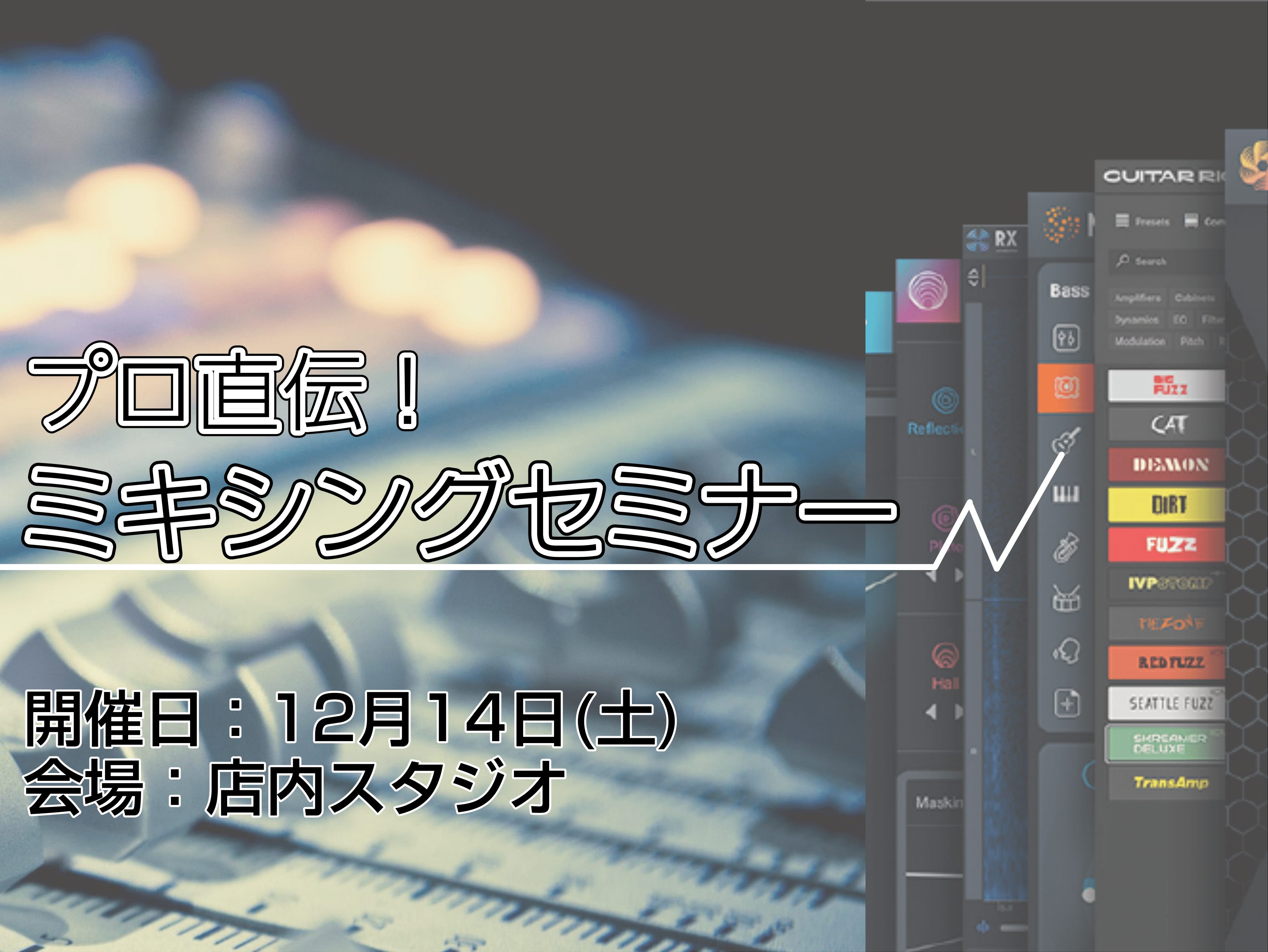 CONTENTS初心者歓迎！楽曲をさらにパワーアップしませんか？ご予約・お問い合わせについて期間限定展示も！ミーナ町田店「デジタル・フェスタ'24」のお知らせ初心者歓迎！楽曲をさらにパワーアップしませんか？ 「作曲をしているけどミキシングが上手くいかない」「そもそもミキシングのやり方が分からない」こ […]