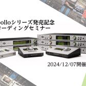【イベント】新Apolloシリーズ発売記念 レコーディングセミナー開催！