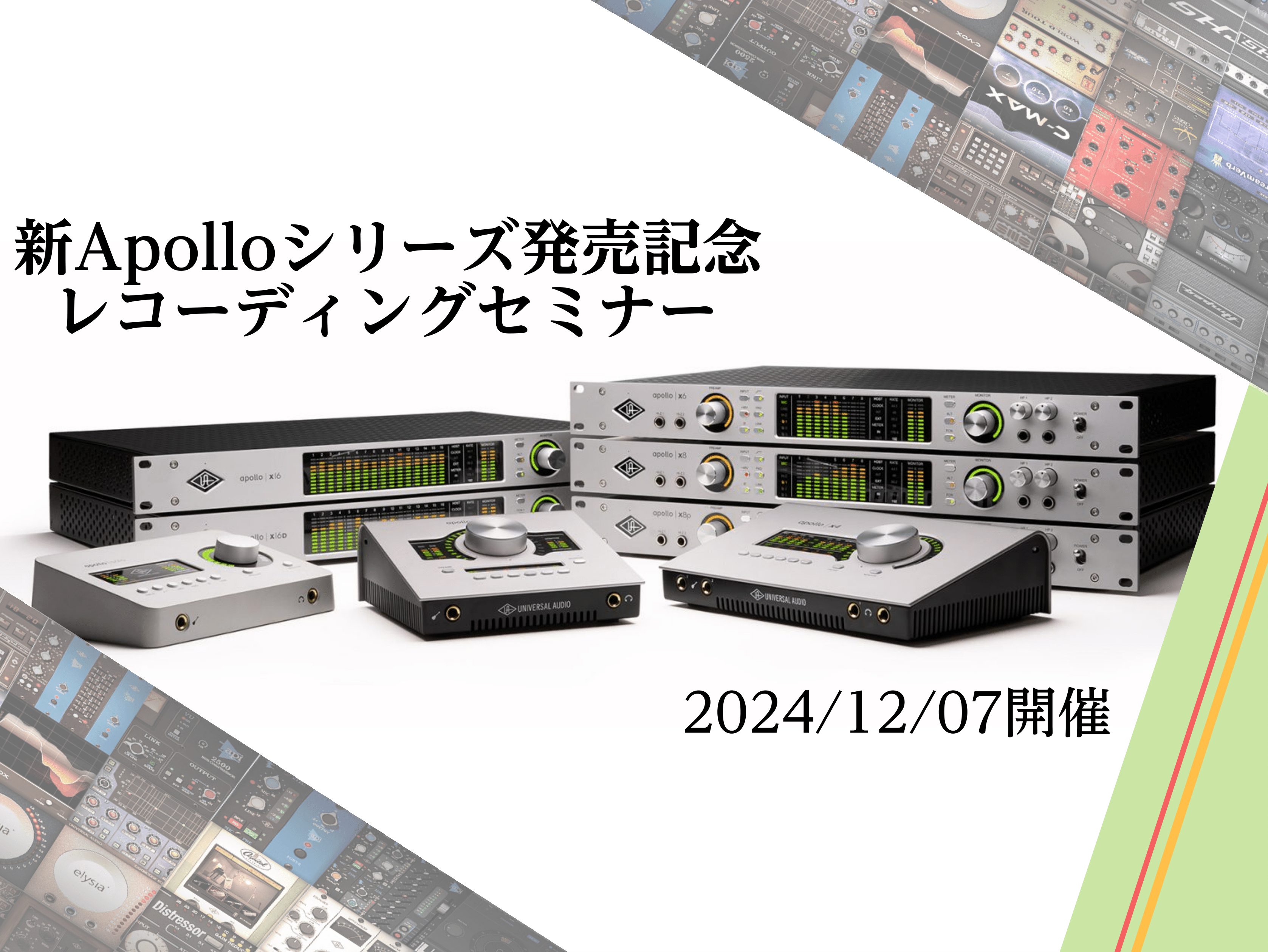CONTENTSパワーアップしたApolloシリーズで宅録環境をグレードアップしませんか？Apollo X 第2世代(Gen 2)とは？ご予約・お問い合わせについてミーナ町田店「デジタル・フェスタ'24」のお知らせパワーアップしたApolloシリーズで宅録環境をグレードアップしませんか？ 細かいディ […]
