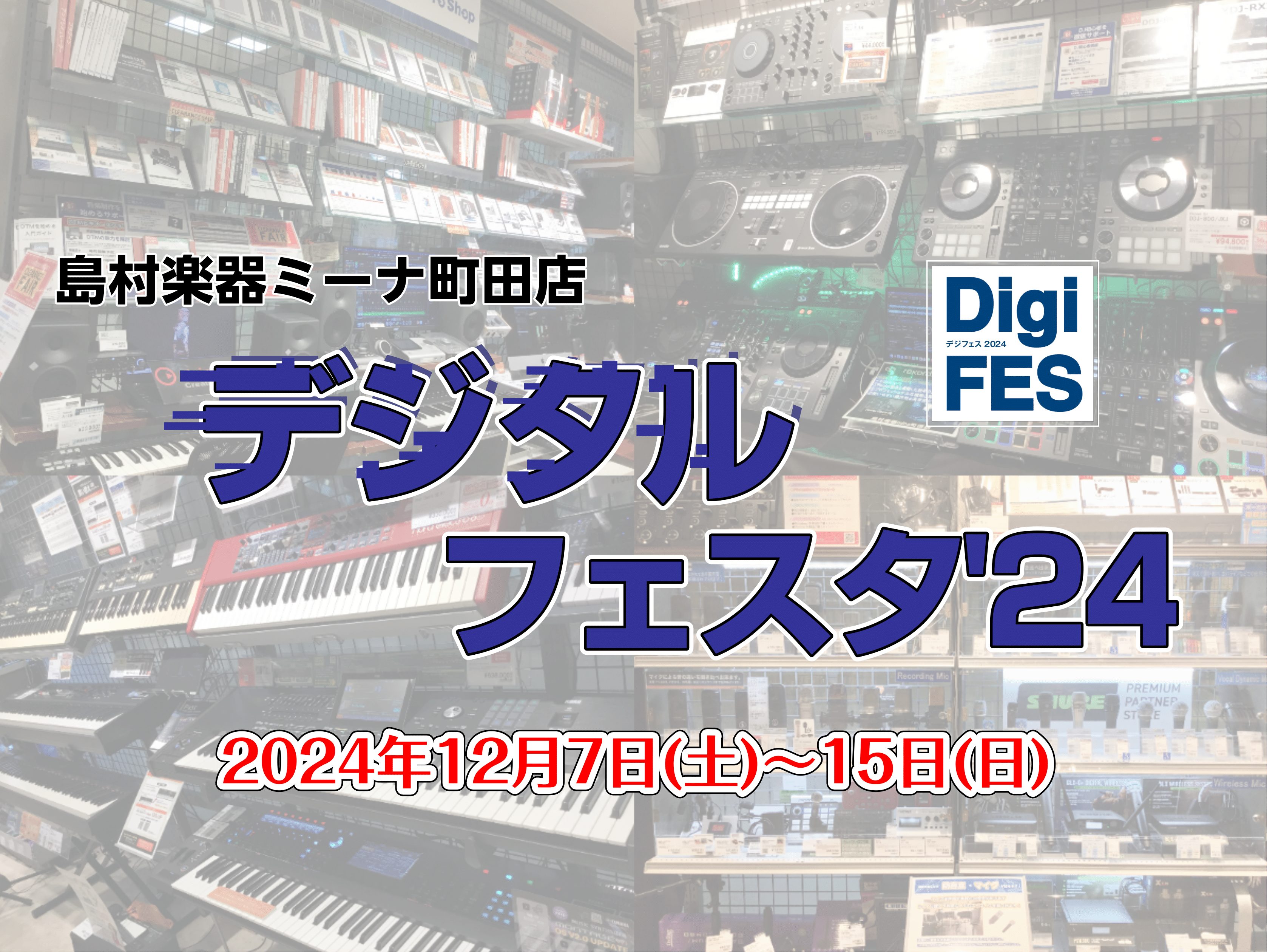 CONTENTS12月は人気デジタル商品のイベントが盛り沢山！開催イベント情報【12月7日(土)】 新Apolloシリーズ発売記念レコーディングセミナー【12月7日(土)】 KORG シンセサイザー音作りセミナー【12月8日(日)】 AlphaTheta Presents SpecialDJセミナー […]