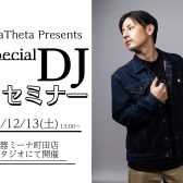 【12/13(土)】DJ Mesmerize氏のセミナー開催！