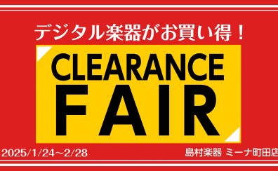 ミーナ町田店　デジタル・クリアランスフェア開催！！