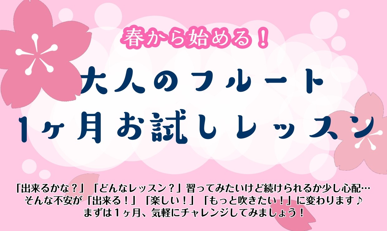 1ヶ月お試しレッスンとは 入会金(￥13,200)不要で1ヶ月間の回数上限内でご自身のペースに合わせてお通いいただけます。担当インストラクターの稼働日(月・火・木・土・日)でしたら曜日・時間が固定でなくてもレッスンを受けられるので、お仕事のお休みが固定でない方には特に通いやすいコースとなっております […]